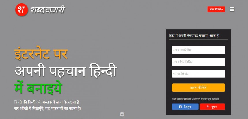 Hindi Social Networking web portal “ShabdaNagari has raised $200000 Dollars in Angel Funding”